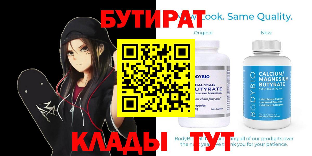 БУТИРАТ 1.4BDO Обь