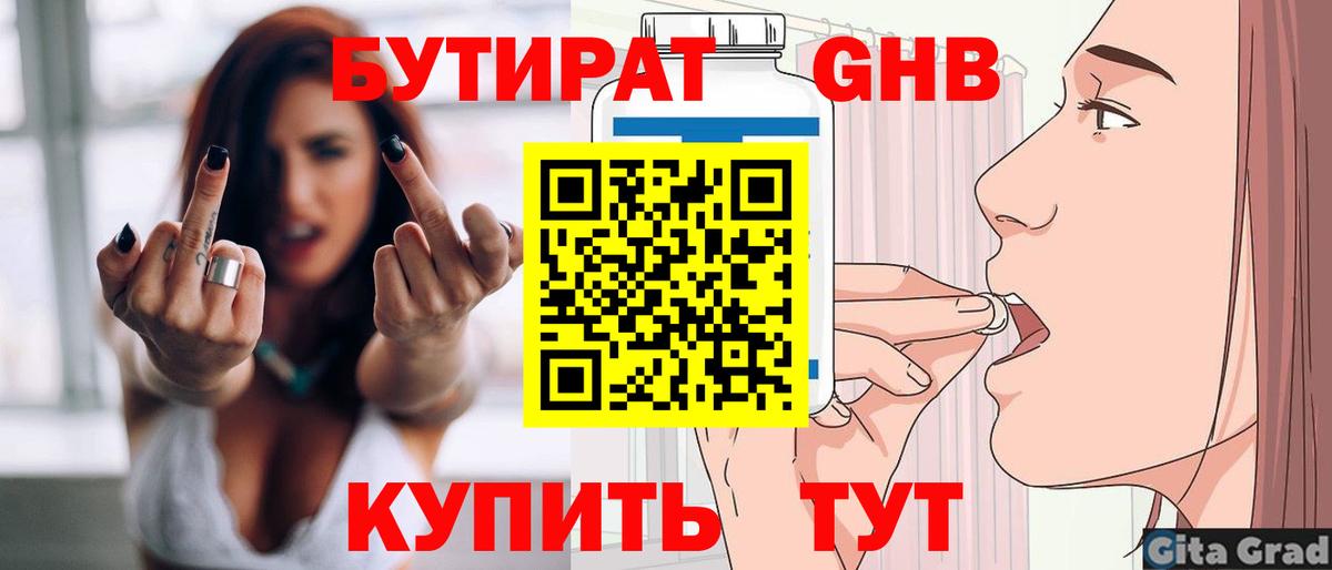 Обь  БУТИРАТ жидкий экстази  Вход с VPN 