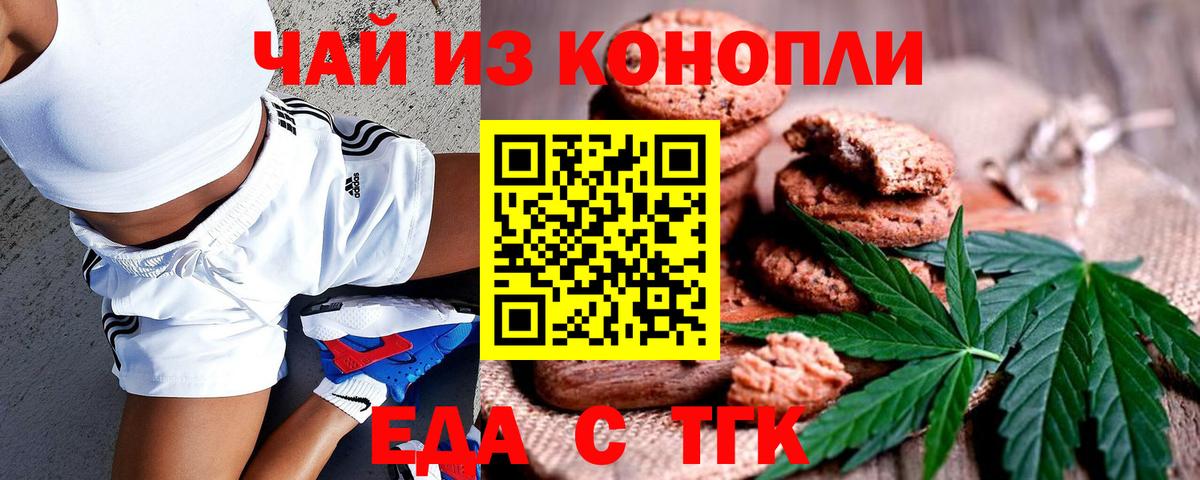Обь  Печенье с ТГК конопля  Вход с VPN 