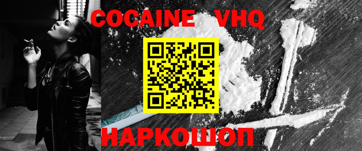 Cocaine VHQ Обь