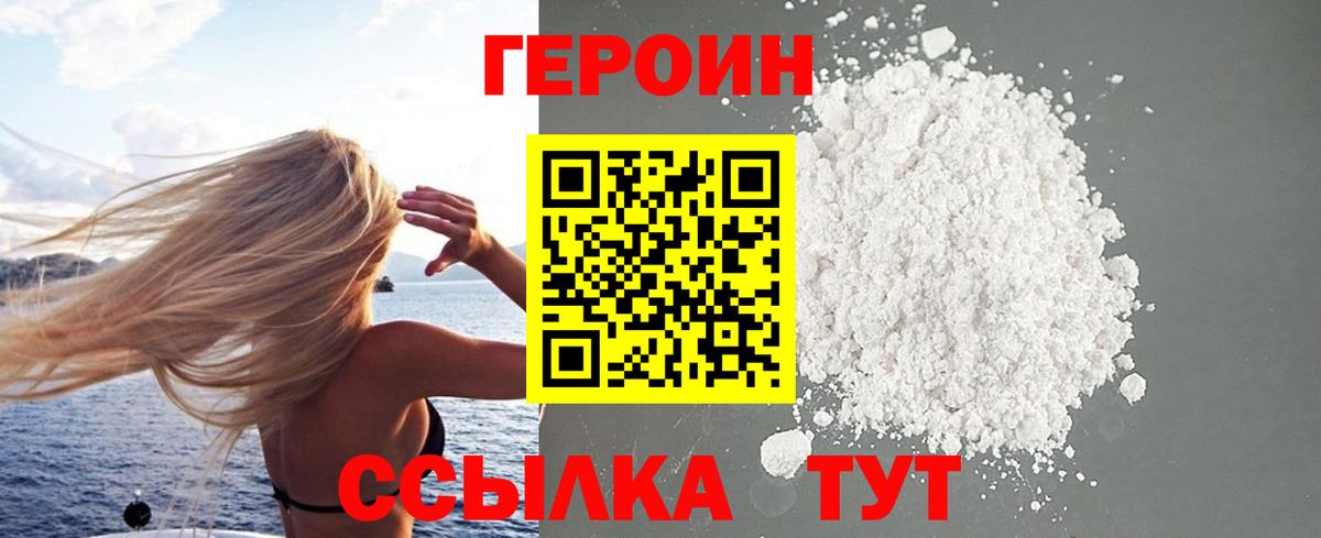 ГЕРОИН Афган Обь