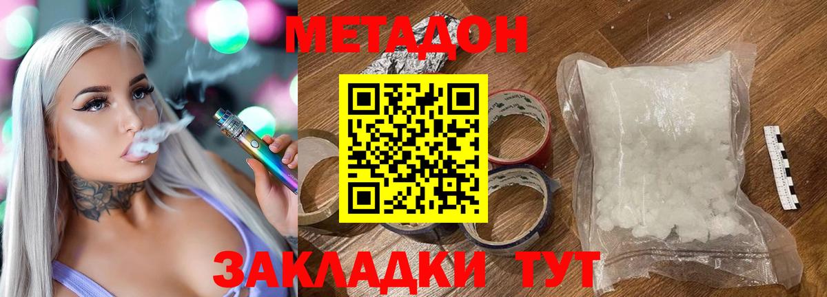 Метадон VHQ  Вход с VPN  МЕТАДОН кристалл  Обь 