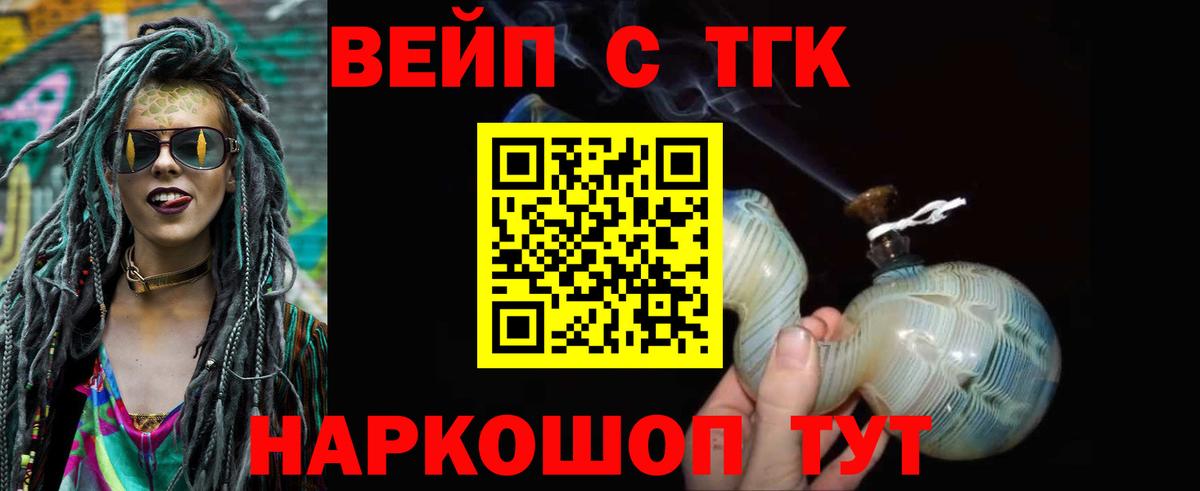 ТГК вейп с тгк  Вход с VPN  Дистиллят ТГК вейп  Обь 