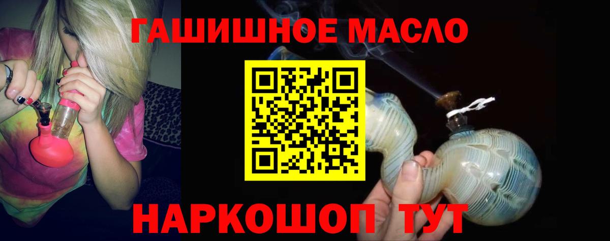 ТГК THC oil Обь